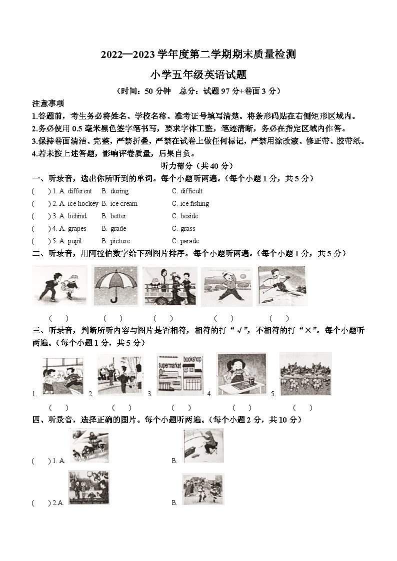 2022-2023学年山东省泰安市岱岳区鲁科版(五四学制)(三起)五年级下册期末质量检测英语试卷(无答案)第1页