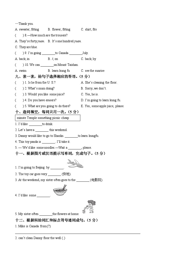 2022-2023学年山东省泰安市东平县鲁科版(五四学制)(三起)四年级下册期末考试英语试卷03