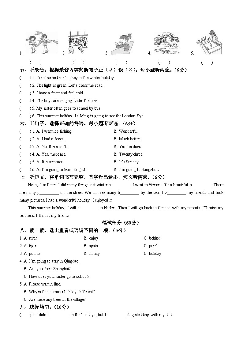 2022-2023学年山东省泰安市东平县鲁科版(五四学制)(三起)五年级下册期末考试英语试卷第2页