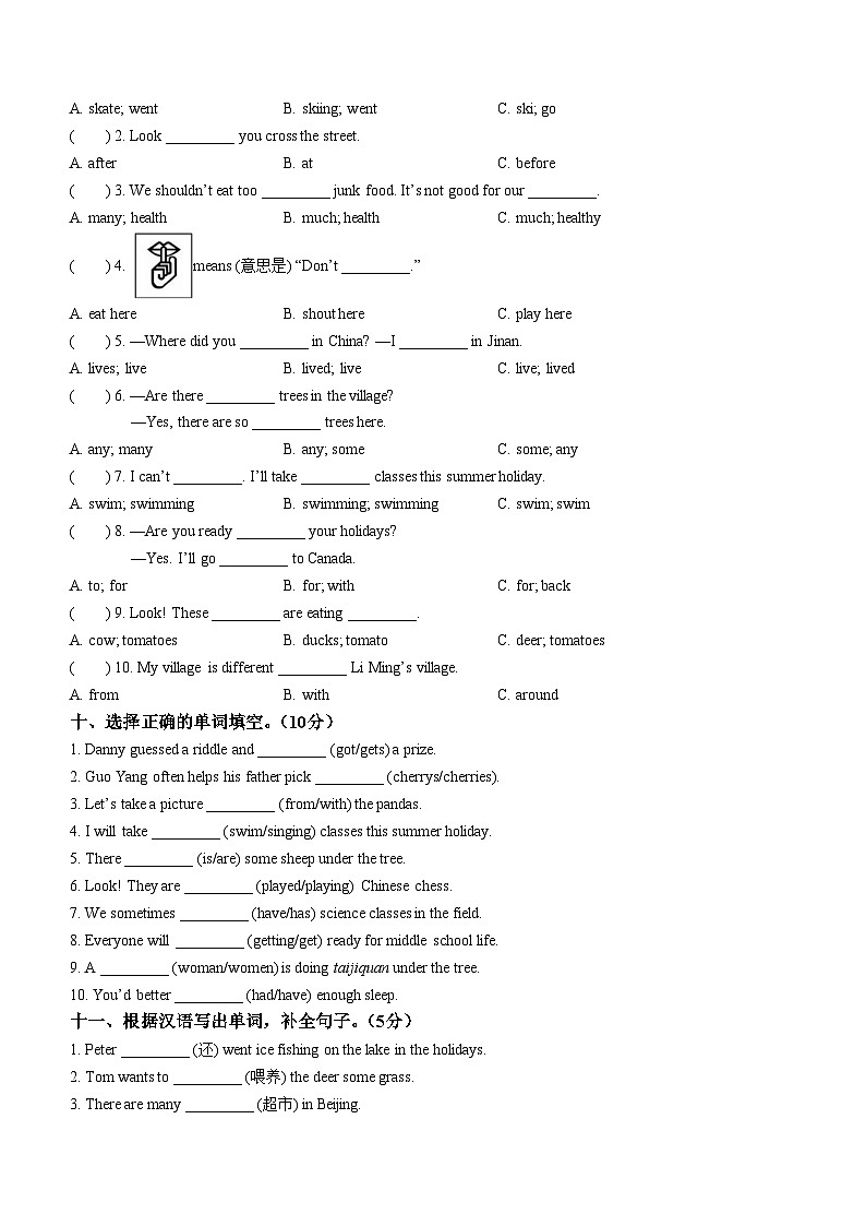 2022-2023学年山东省泰安市东平县鲁科版(五四学制)(三起)五年级下册期末考试英语试卷第3页