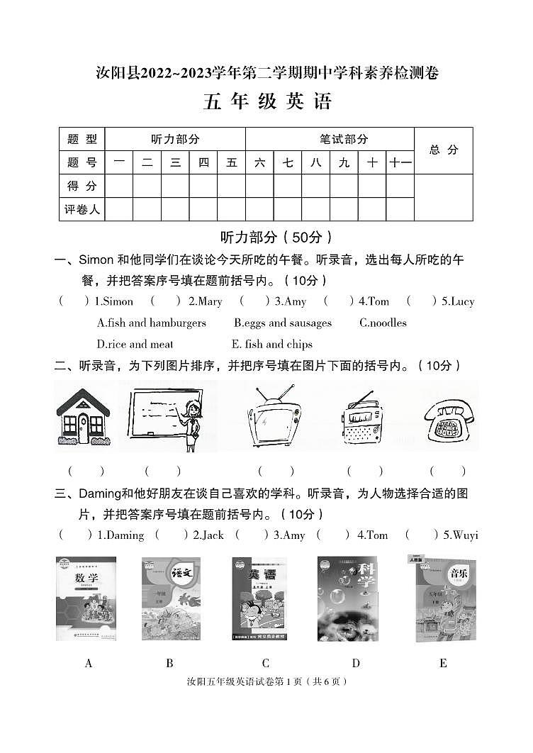河南省洛阳市汝阳县2022—2023学年下学期期中教学质量检测试题五年级英语(外研版)正文第1页