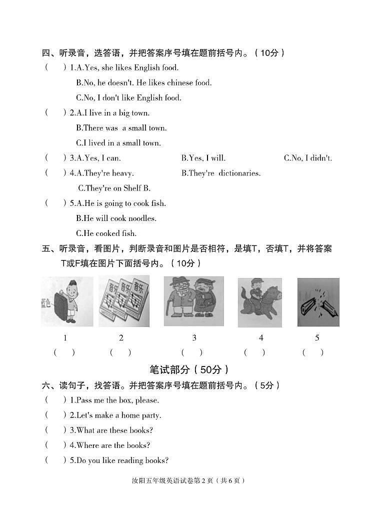 河南省洛阳市汝阳县2022—2023学年下学期期中教学质量检测试题五年级英语(外研版)正文第2页