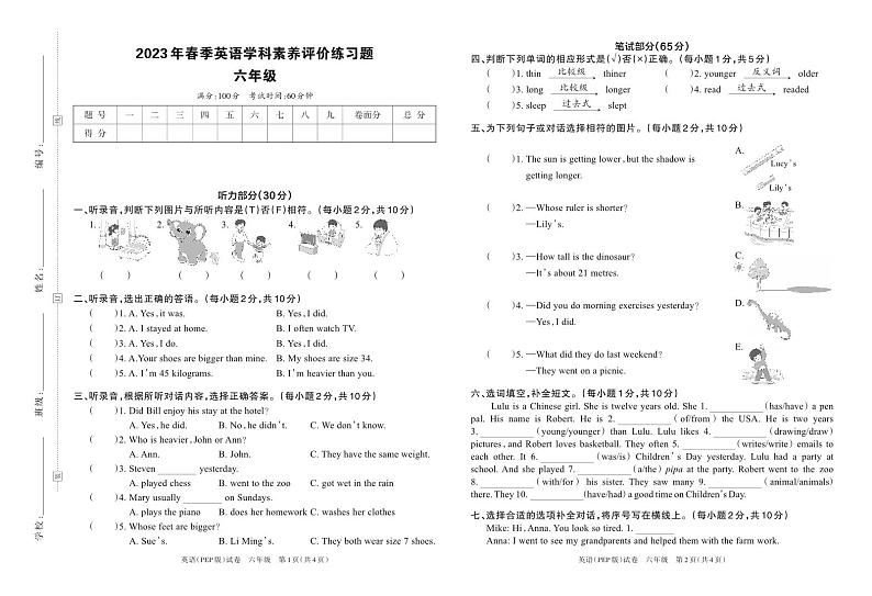 河南省新乡市获嘉县2022—2023学年下学期期中学科素养评价练习题六年级英语(人教PEP版)正文第1页