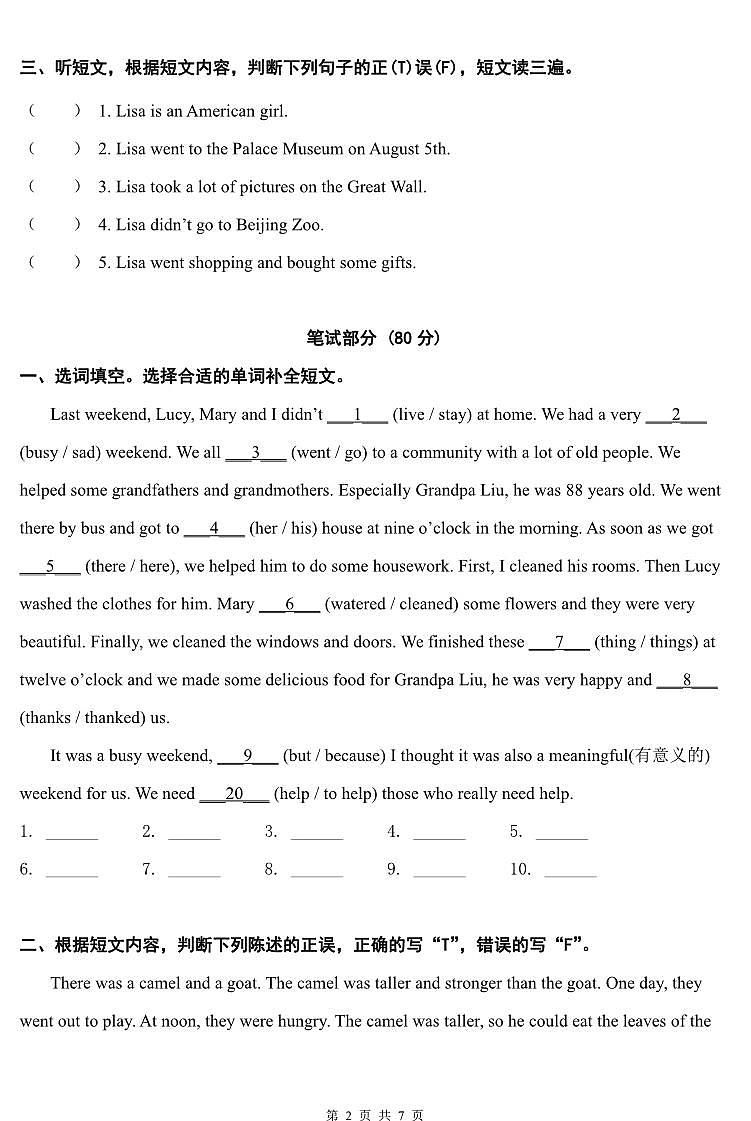河南省信阳市平桥区2022—2023学年下学期期中试卷六年级英语(人教PEP版)正文第2页