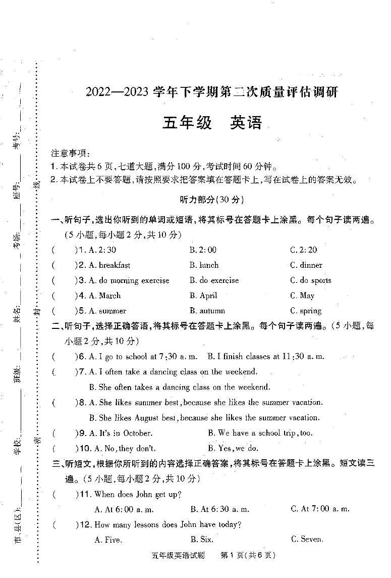 河南省信阳市平桥区2022—2023学年下学期期中试卷五年级英语(人教PEP版)正文第1页