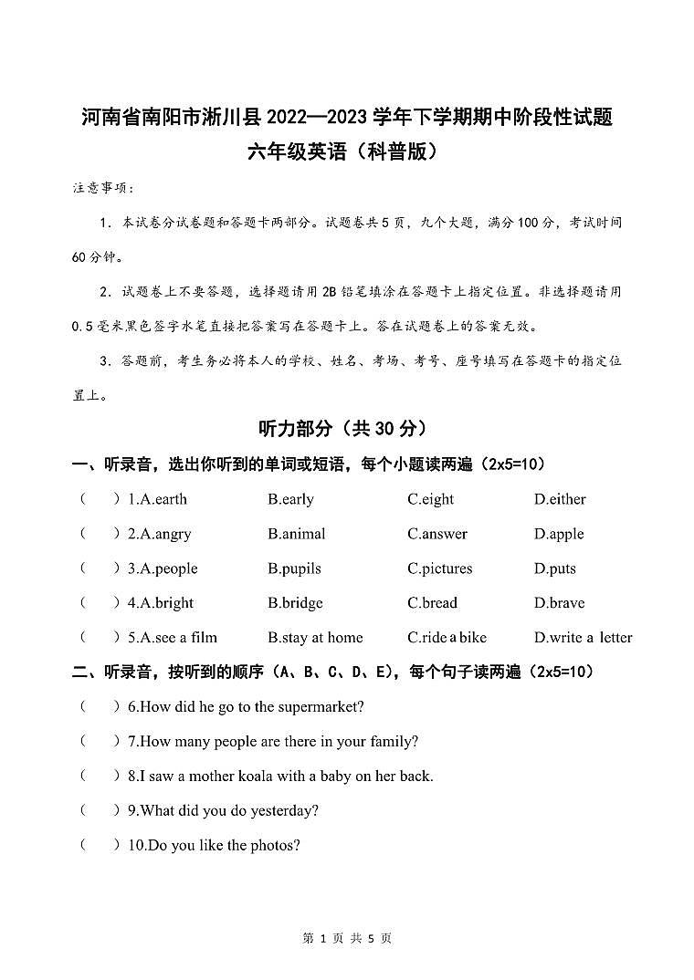 河南省南阳市淅川县2022—2023学年下学期期中阶段性试题六年级英语(科普版)【无听力音频】正文第1页