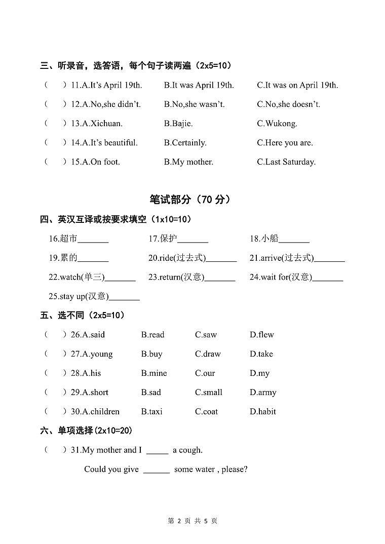 河南省南阳市淅川县2022—2023学年下学期期中阶段性试题六年级英语(科普版)【无听力音频】正文第2页
