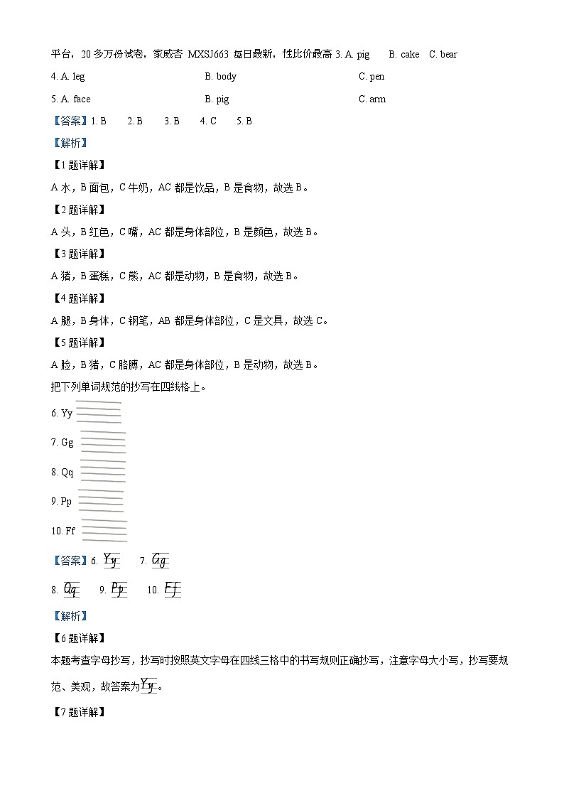 2022-2023学年重庆市璧山区人教PEP版三年级上册期末英语试卷第2页