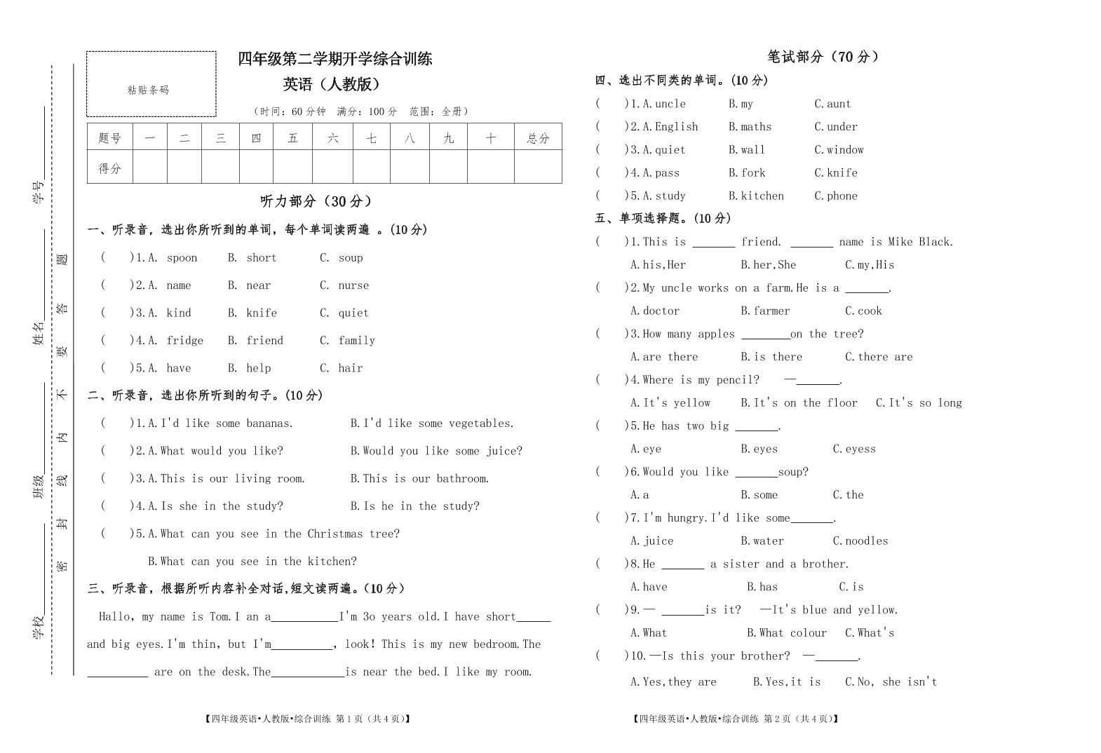 甘肃省平凉市庄浪县庄浪一小教育集团联考2023-2024学年四年级下学期开学英语试题