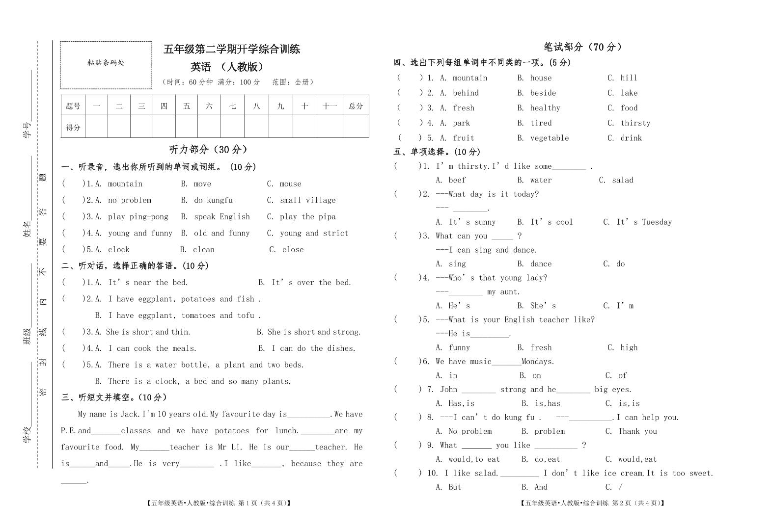 甘肃省平凉市庄浪县庄浪一小教育集团联考2023-2024学年五年级下学期开学英语试题