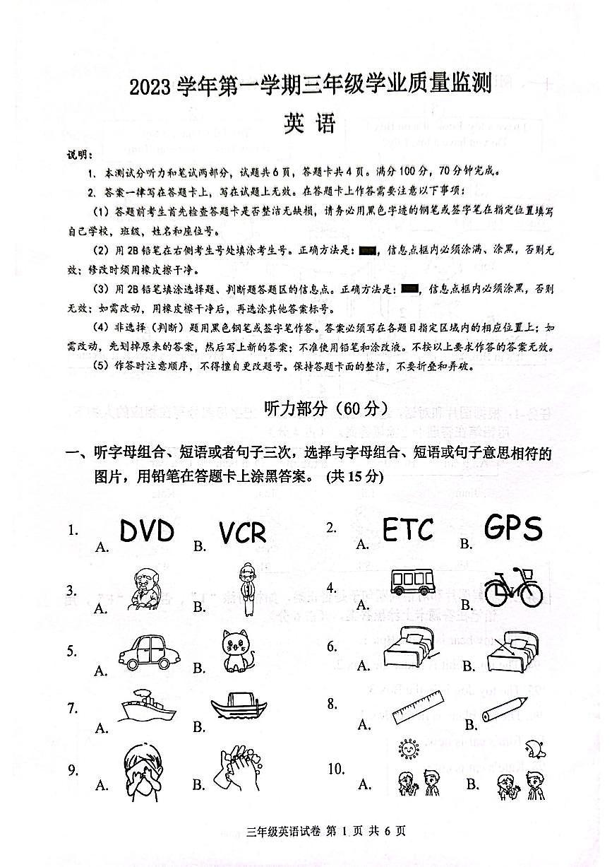 廣東省廣州市南沙區(qū)2023-2024學(xué)年三年級上學(xué)期期末考試英語試題(1)第1頁