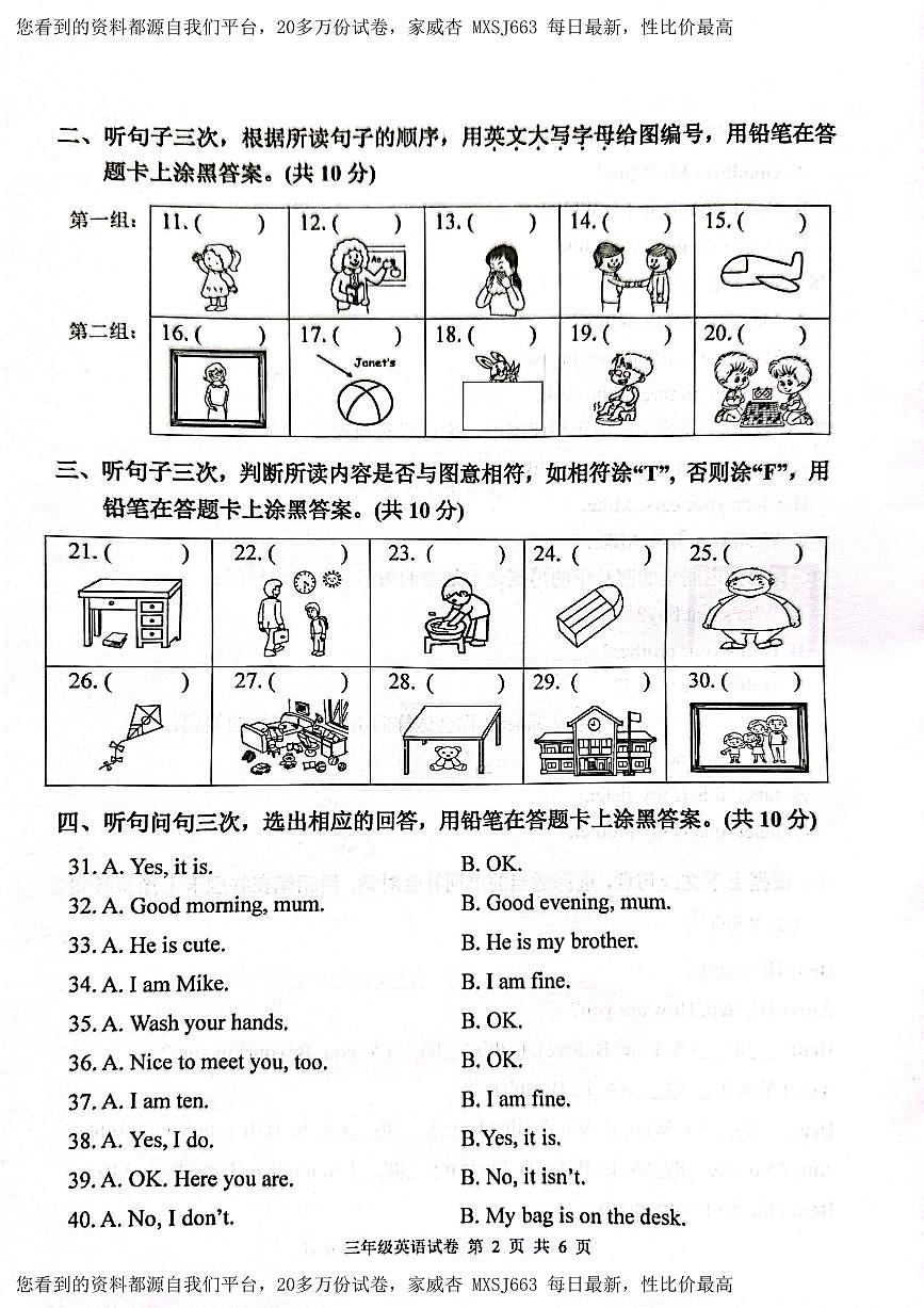 廣東省廣州市南沙區(qū)2023-2024學(xué)年三年級上學(xué)期期末考試英語試題(1)第2頁