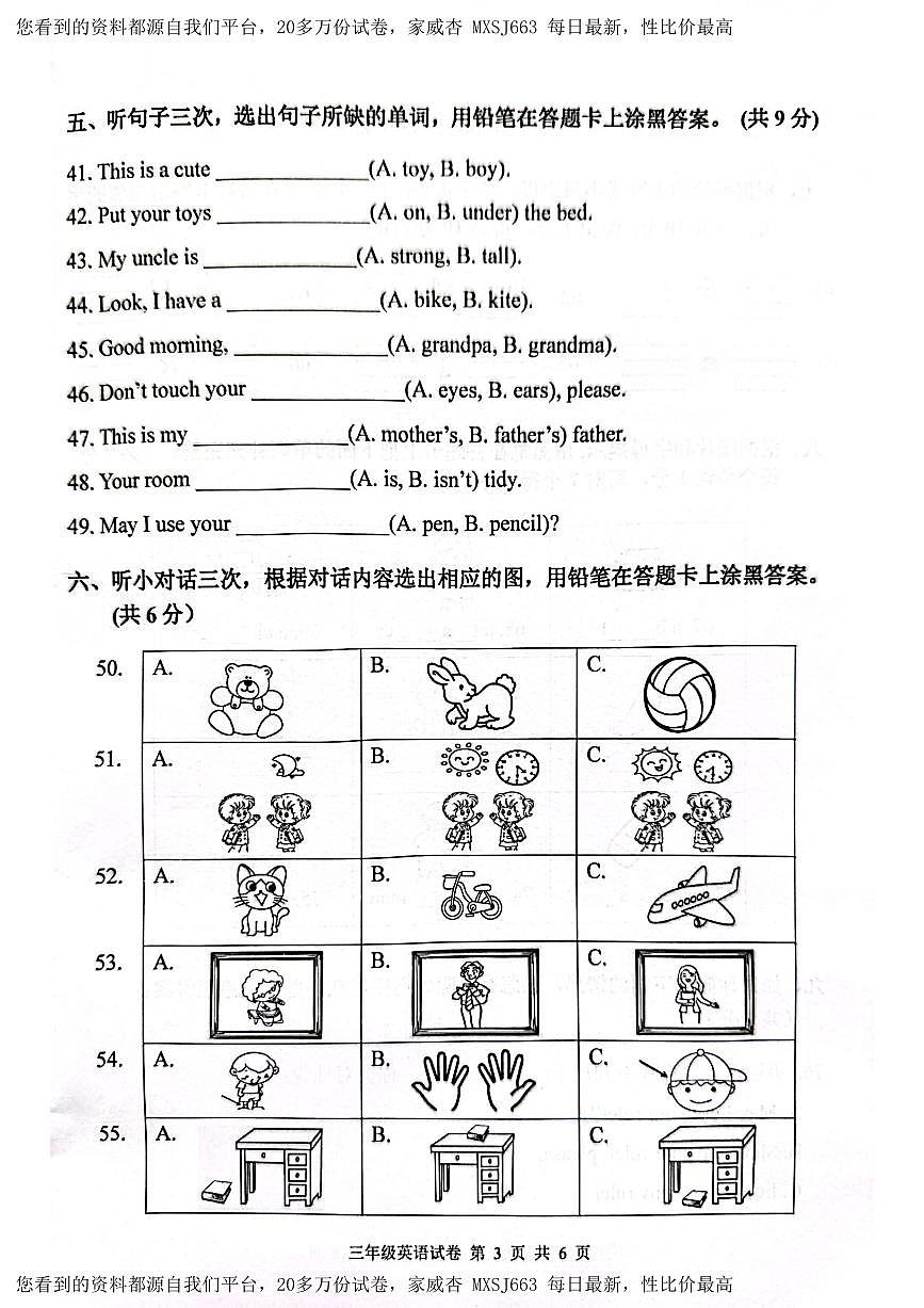 廣東省廣州市南沙區(qū)2023-2024學(xué)年三年級上學(xué)期期末考試英語試題(1)第3頁