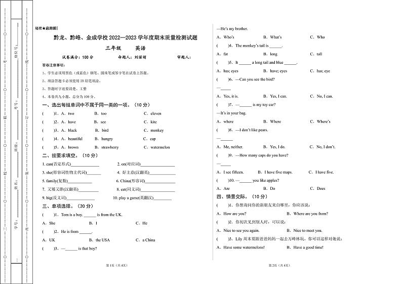 贵州省黔西南布依族苗族自治州兴仁市金成实验学校(黔龙、黔峰)2022-2023学年三年级下学期期末英语质量检测试题01