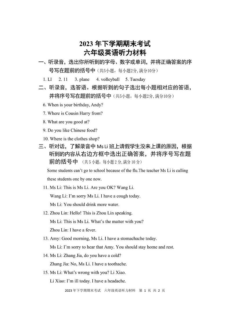 湖南省邵阳市武冈市2023-2024学年六年级上学期期末考试英语试题(1)01