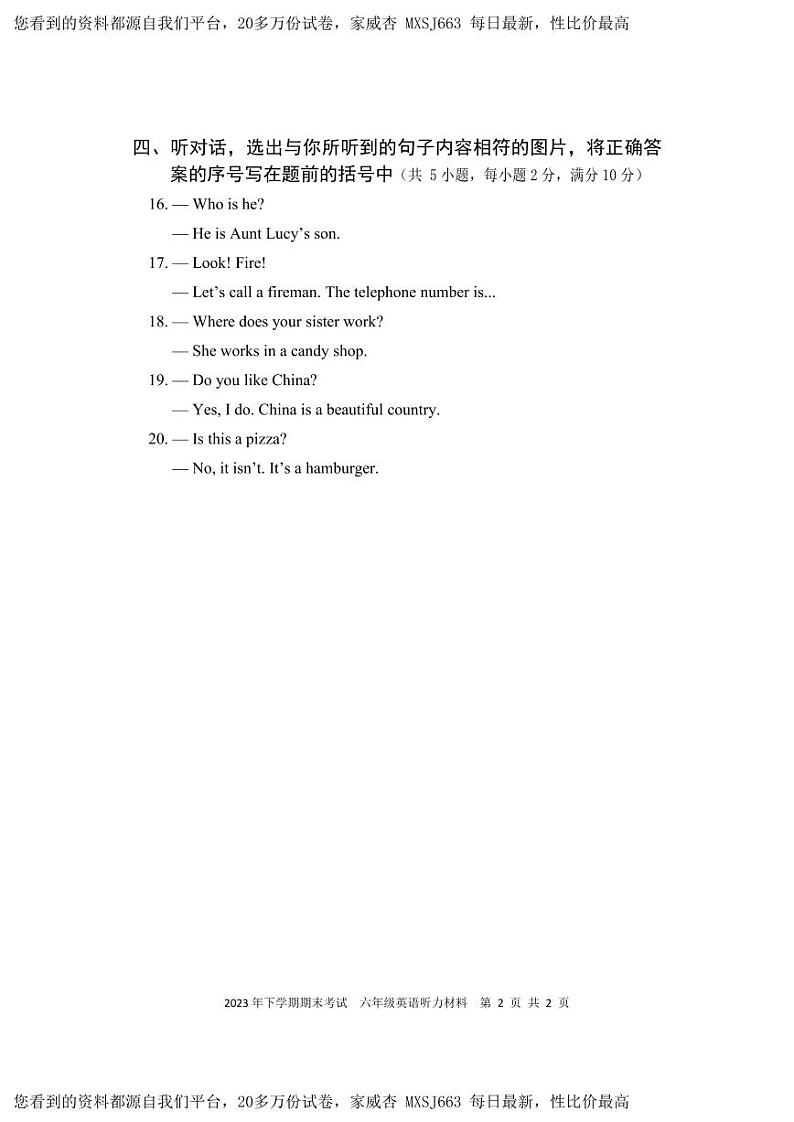 湖南省邵阳市武冈市2023-2024学年六年级上学期期末考试英语试题(1)02