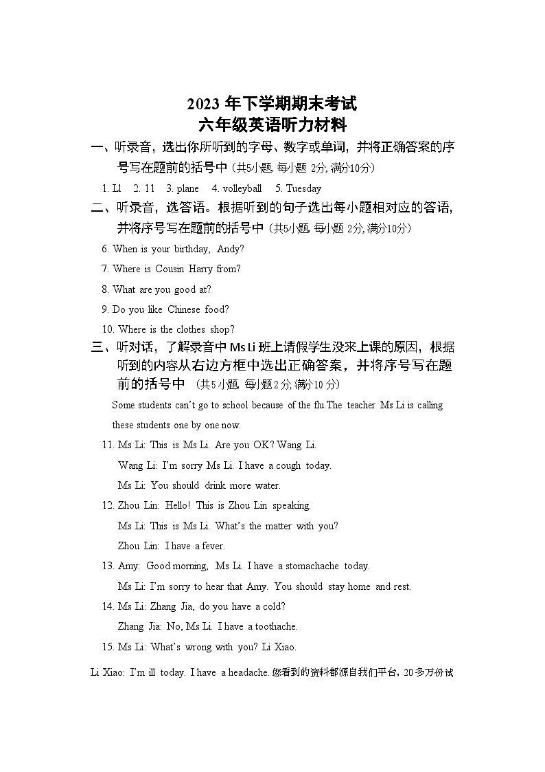 湖南省邵阳市武冈市2023-2024学年六年级上学期期末考试英语试题第1页