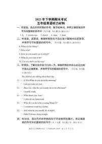 湖南省邵阳市武冈市2023-2024学年五年级上学期期末考试英语试题(1)