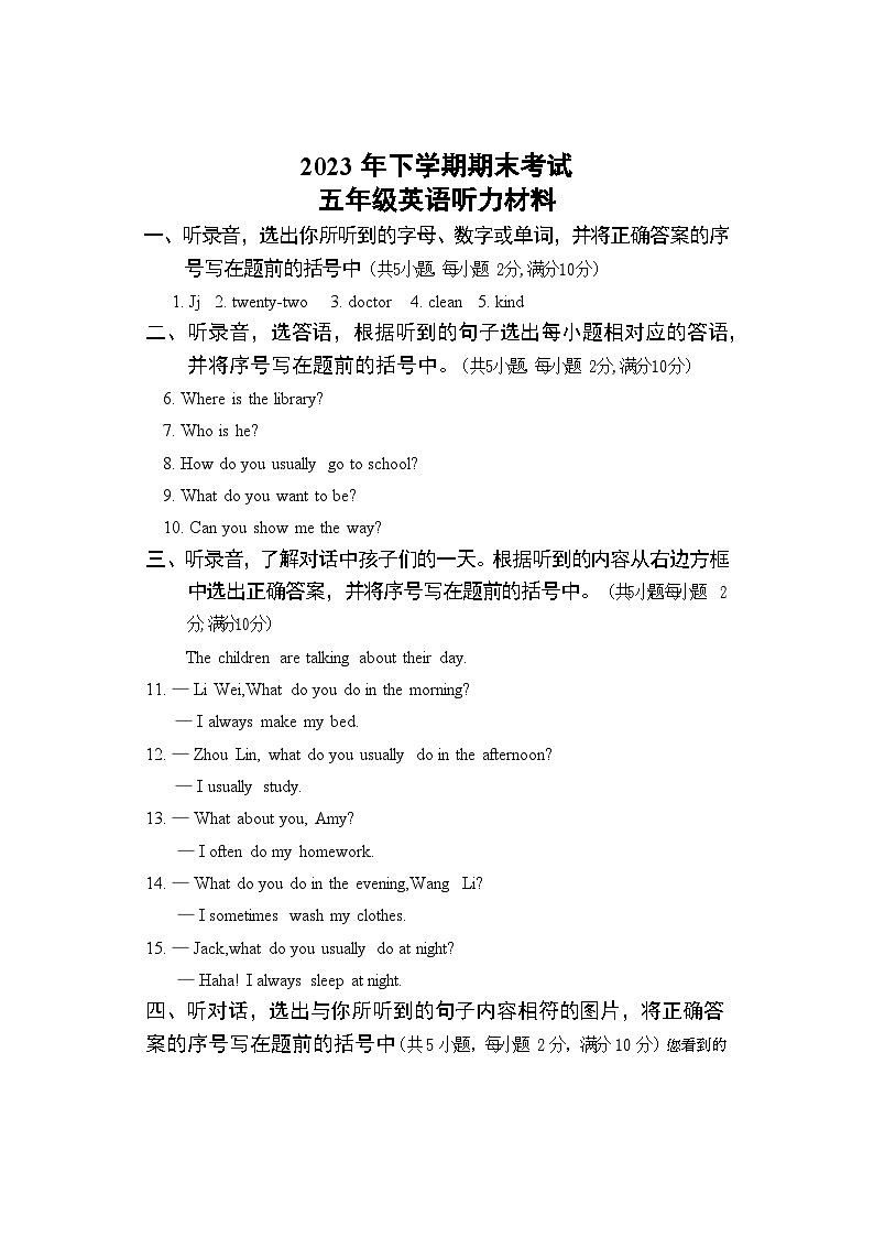湖南省邵阳市武冈市2023-2024学年五年级上学期期末考试英语试题01