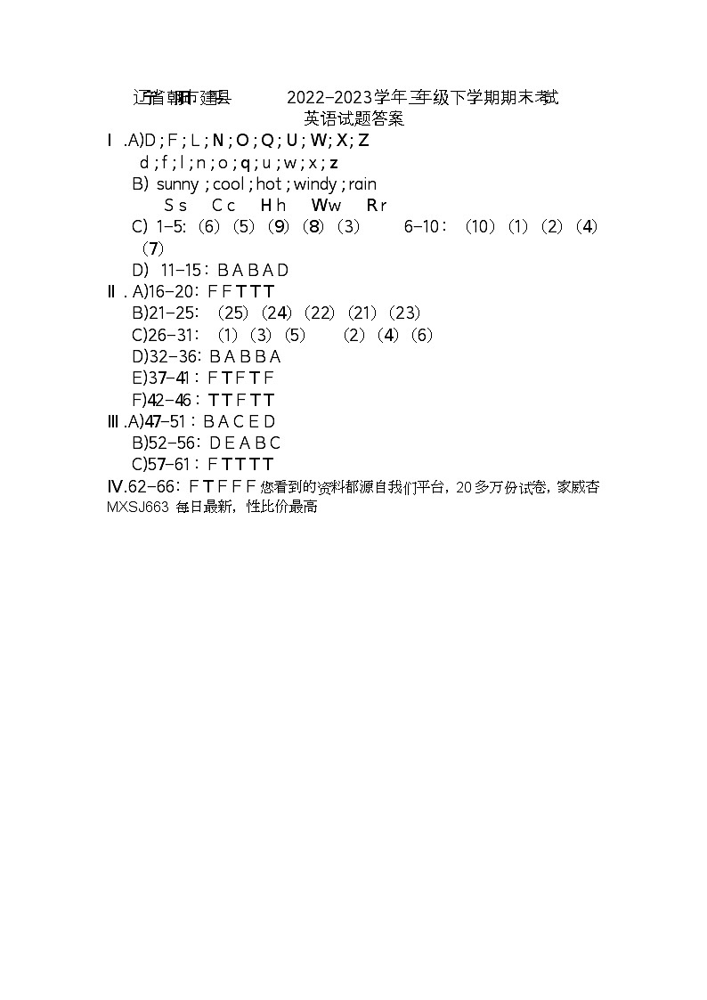 辽宁省朝阳市建平县2022-2023学年三年级下学期期末考试英语试题(1)第1页