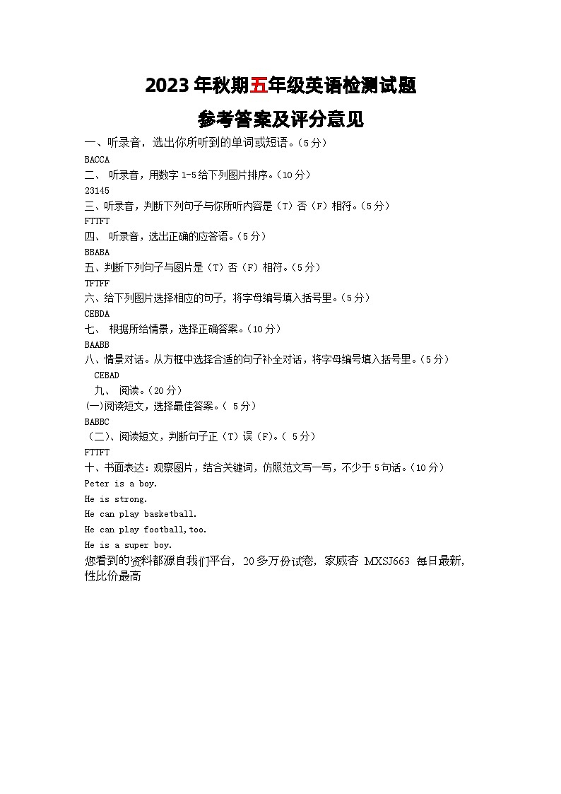 重庆市垫江县2023-2024学年五年级上学期期末考试英语试题(1)01