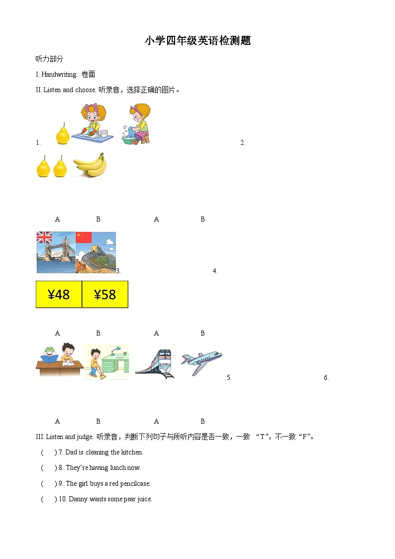 精品解析:2022-2023学年山东省烟台市芝罘区鲁科版(五四学制)(三起)四年级下册期末考试英语试卷(原卷版)第1页