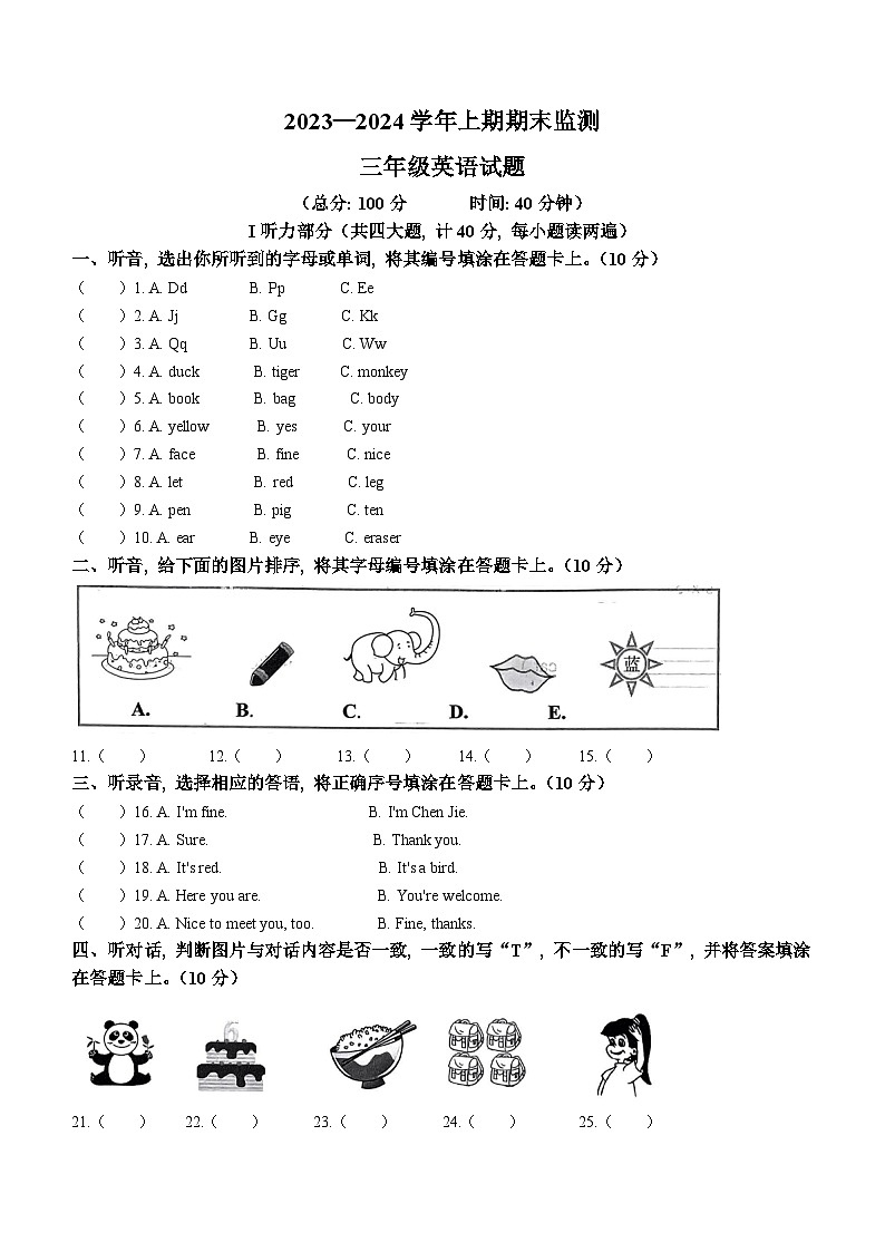 89,2023-2024学年重庆市两江新区人教PEP版三年级上册期末英语试卷()01