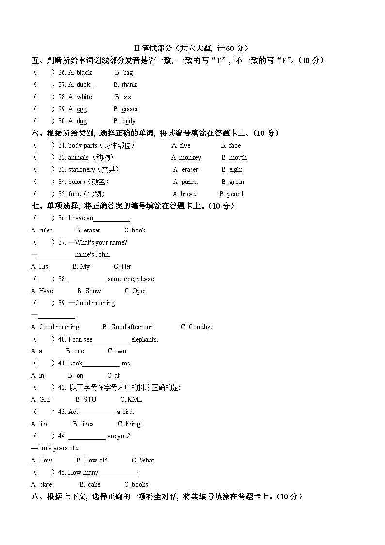 89,2023-2024学年重庆市两江新区人教PEP版三年级上册期末英语试卷()02