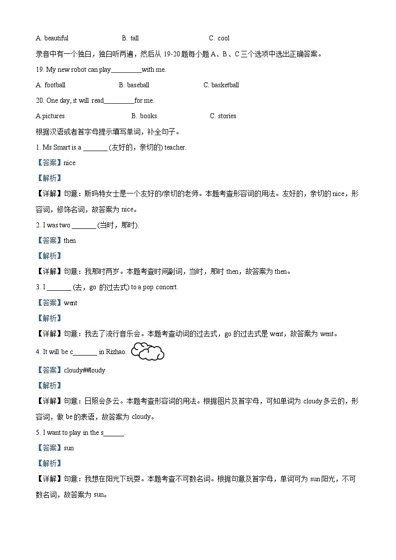 104,2022-2023学年山东省日照市开发区外研版(三起)四年级下册期末期末质量检测英语试卷第2页