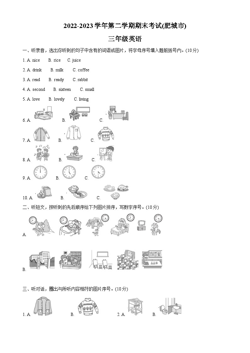 118,2022-2023学年山东省泰安市肥城市鲁科版(五四学制)(三起)三年级下册期末英语试卷第1页