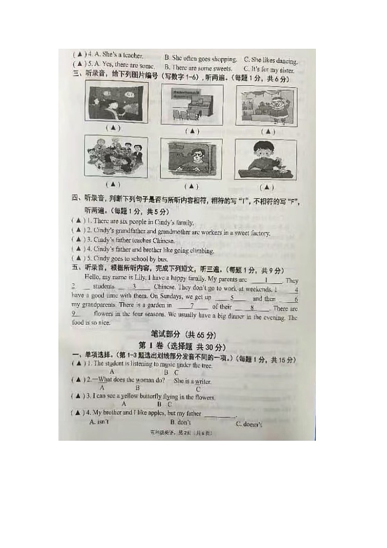 129,江苏省南通市海安县2023-2024学年五年级上学期期末英语试题第2页