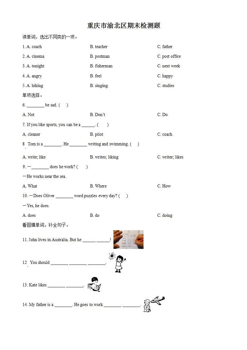 精品解析:2022-2023学年重庆市渝北区人教PEP版六年级上册期末英语试卷(原卷版)第1页