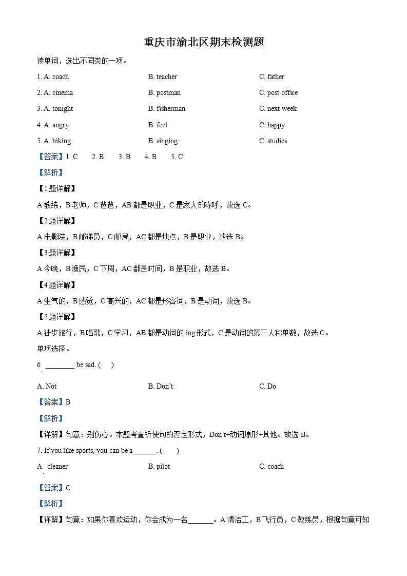 精品解析:2022-2023学年重庆市渝北区人教PEP版六年级上册期末英语试卷(解析版)第1页