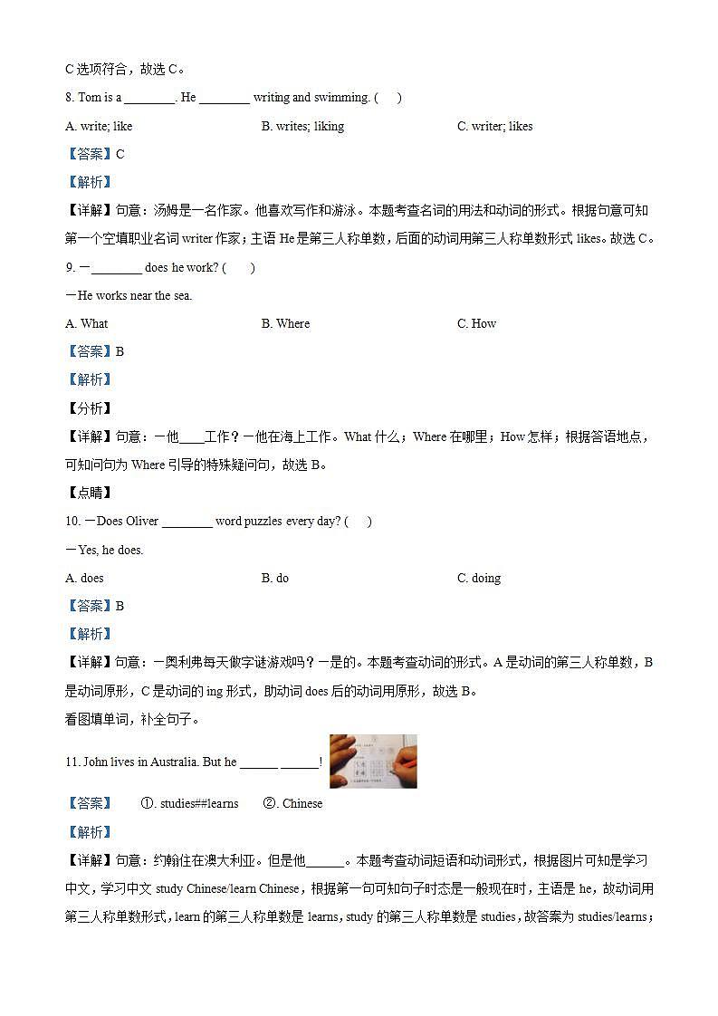 精品解析:2022-2023学年重庆市渝北区人教PEP版六年级上册期末英语试卷(解析版)第2页