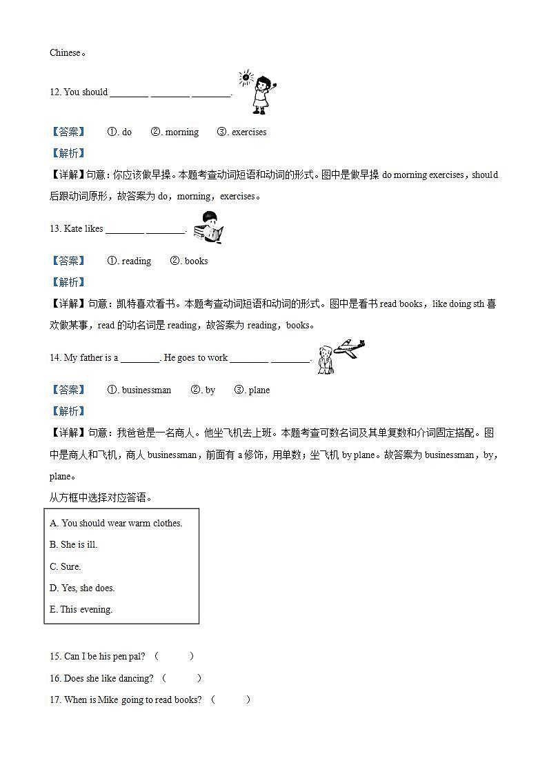精品解析:2022-2023学年重庆市渝北区人教PEP版六年级上册期末英语试卷(解析版)第3页