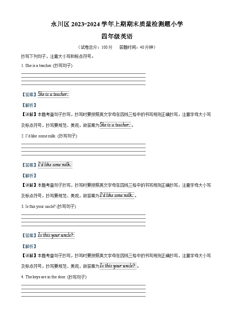 2023-2024学年重庆市永川区人教PEP版四年级上册期末教学质量监测英语试卷(原卷版+解析版)01