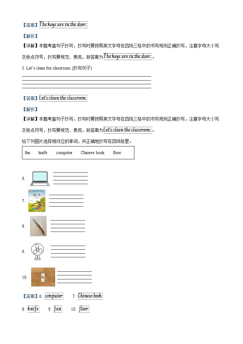2023-2024学年重庆市永川区人教PEP版四年级上册期末教学质量监测英语试卷(原卷版+解析版)02