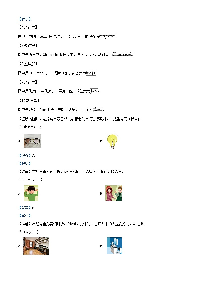 2023-2024学年重庆市永川区人教PEP版四年级上册期末教学质量监测英语试卷(原卷版+解析版)03