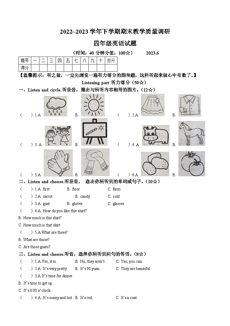 2022-2023学年山东省临沂市临沭县人教PEP版四年级下册期末教学质量调研英语试卷第1页
