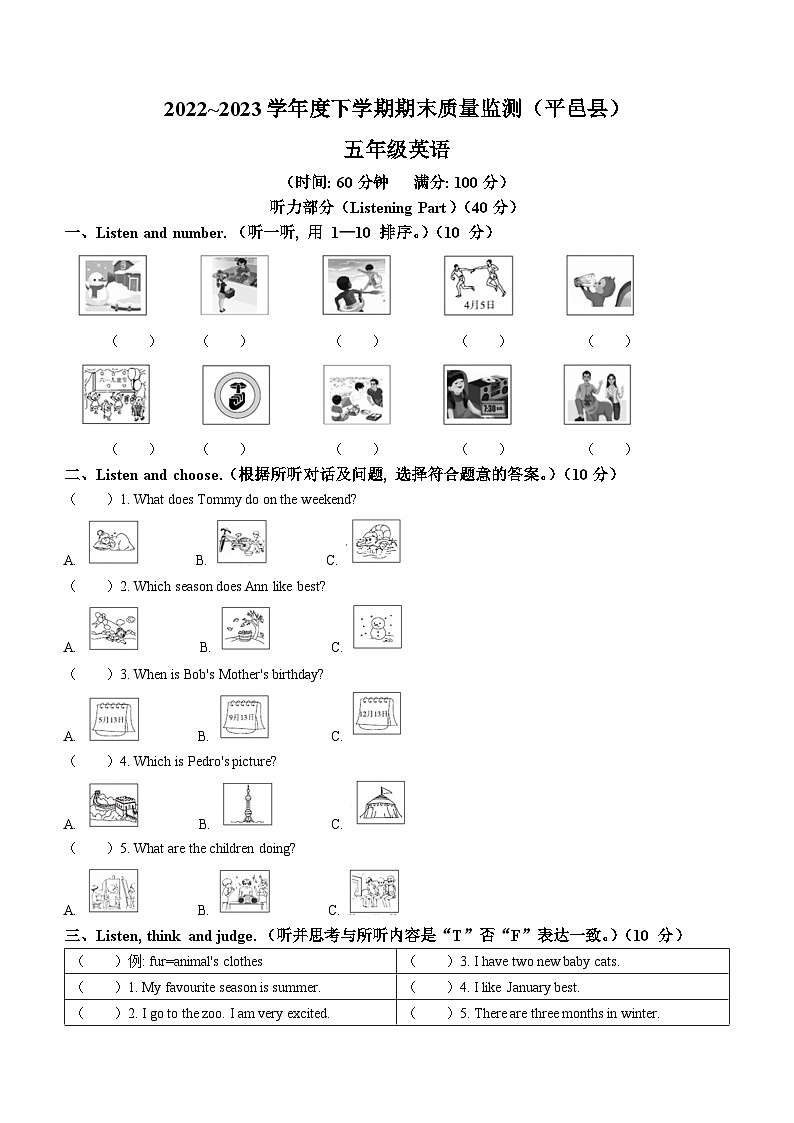 2022-2023学年山东省临沂市平邑县人教PEP版五年级下册期末质量监测英语试卷第1页