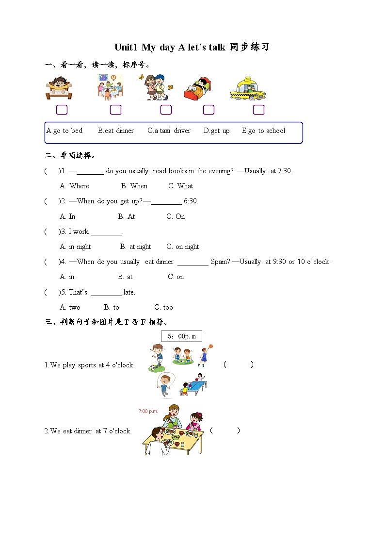 【公开课】Unit 1 My day A Let's talk 课件+教案+练习+素材01
