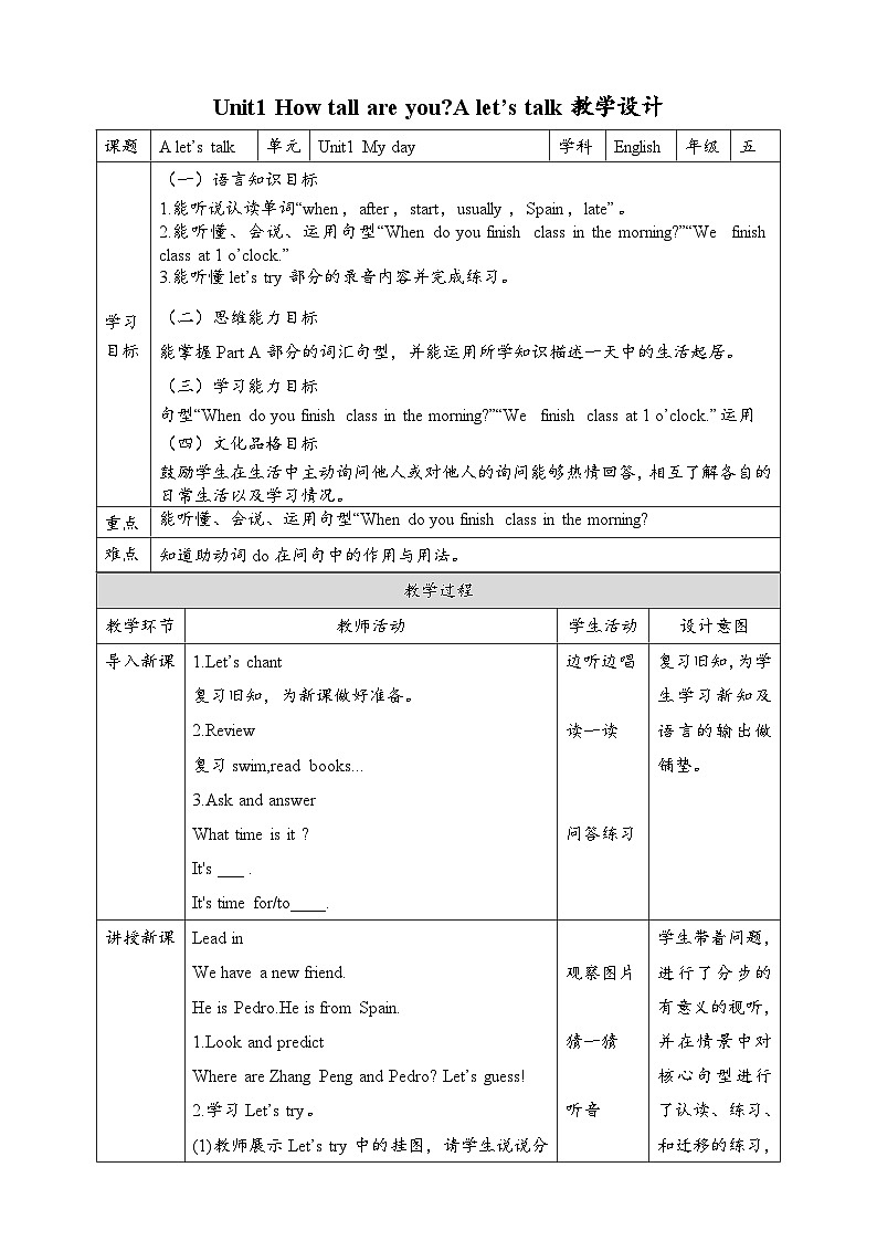 【公开课】Unit 1 My day A Let's talk 课件+教案+练习+素材01