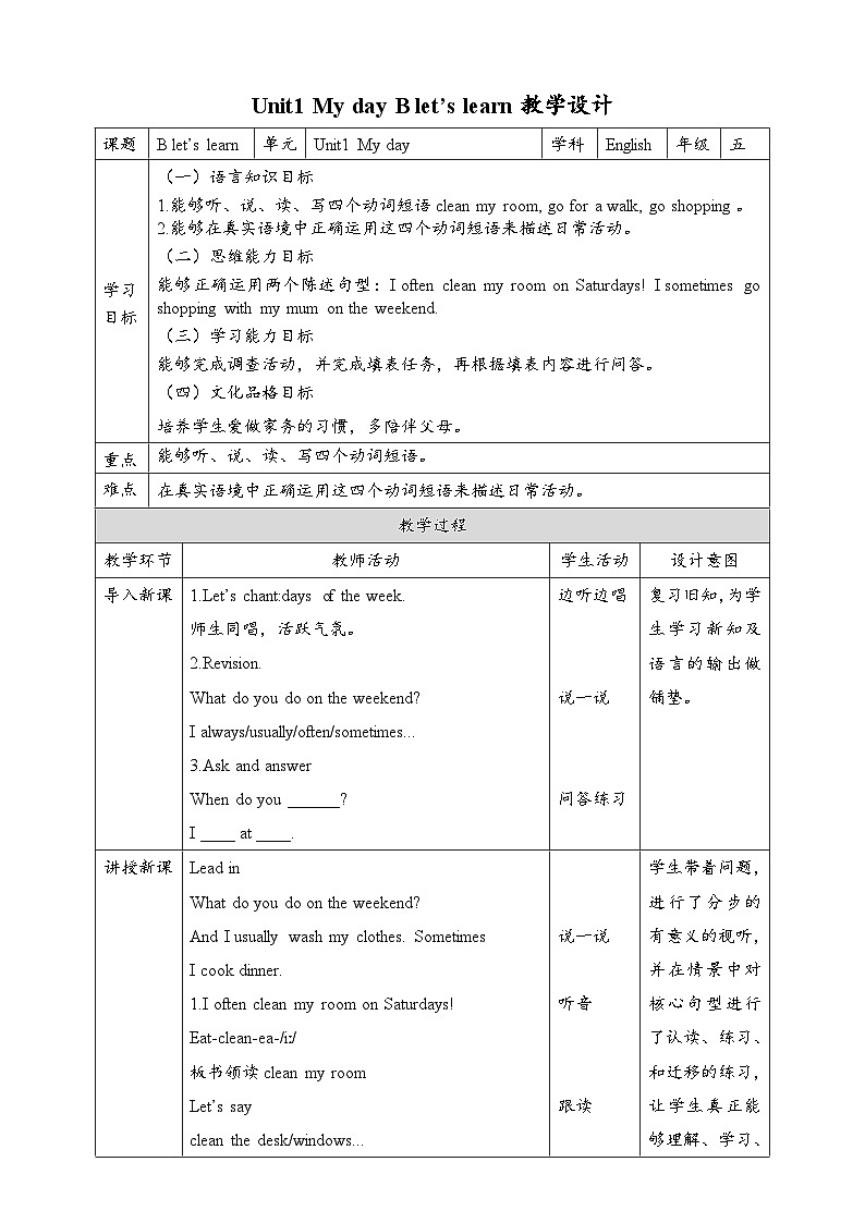 【公开课】Unit 1 My day B Let's learn 课件+教案+练习+素材01