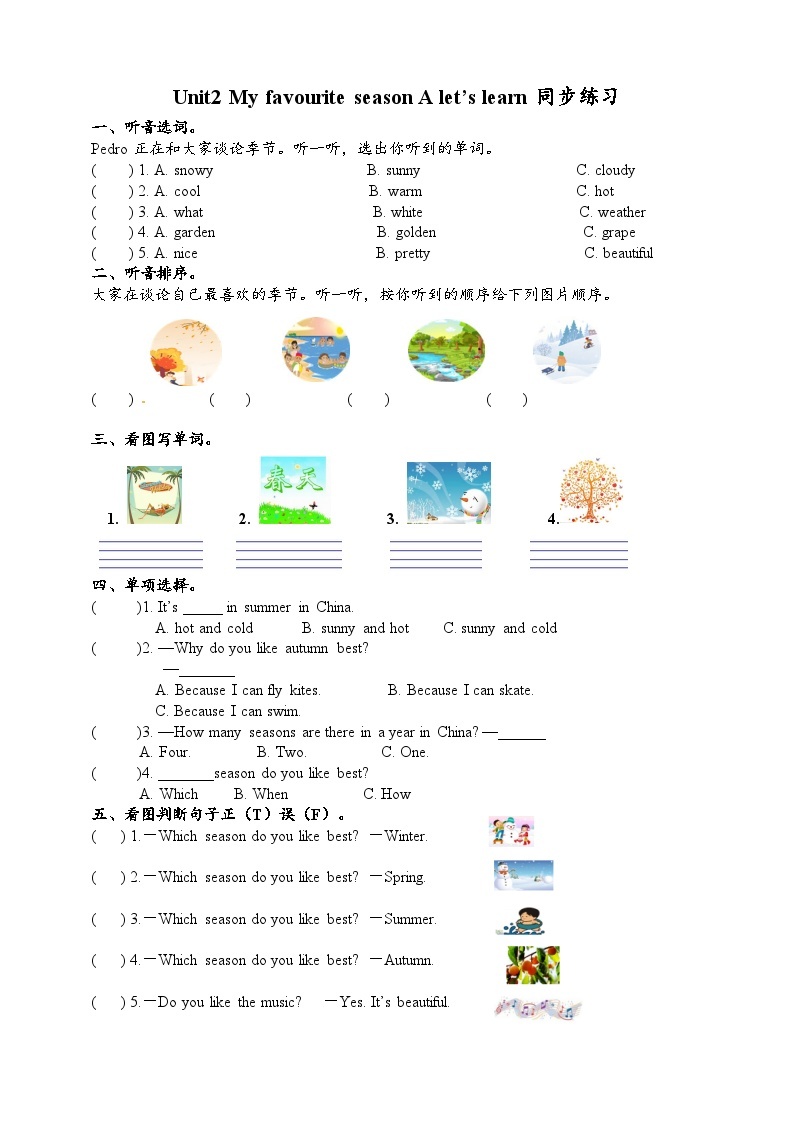 【公开课】Unit 2 My favourite season A Let's learn 课件+教案+练习+素材01