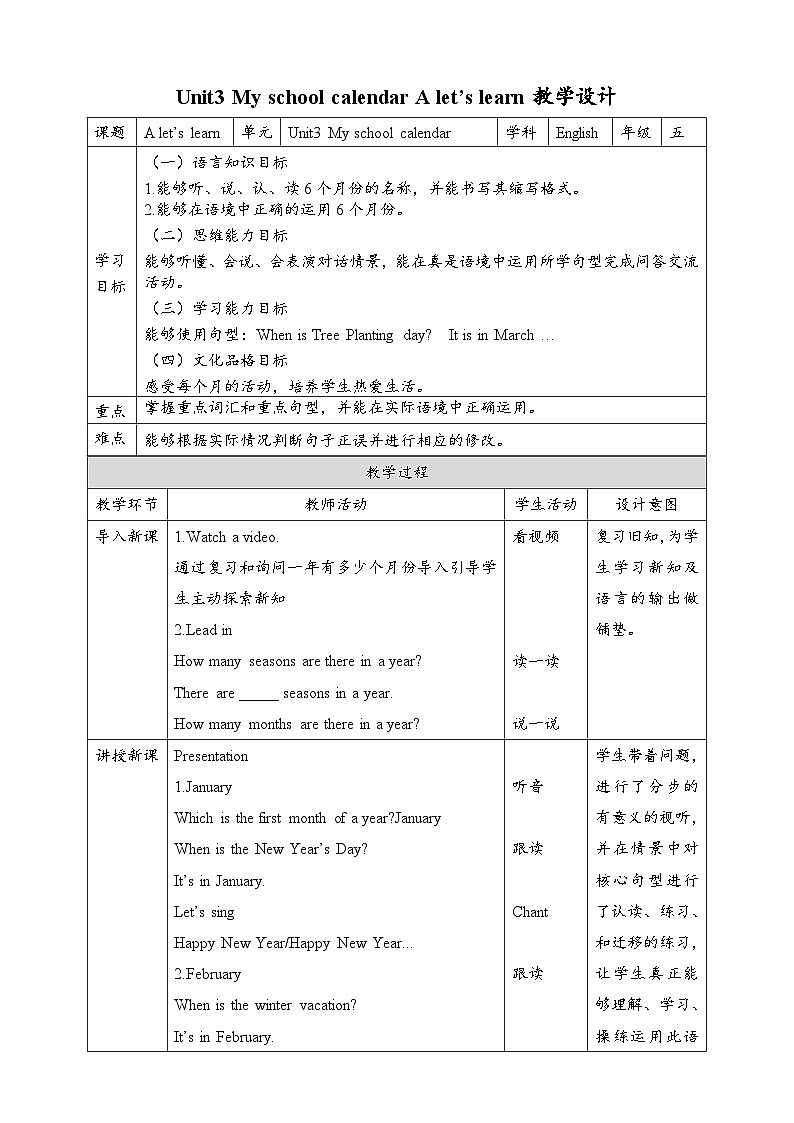 【公开课】Unit 3 My school calendar A Let's learn 教案第1页