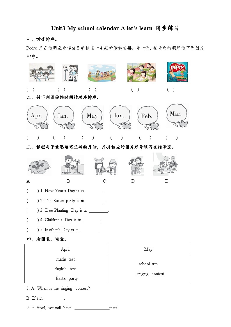 【公开课】Unit 3 My school calendar A Let's learn 练习第1页