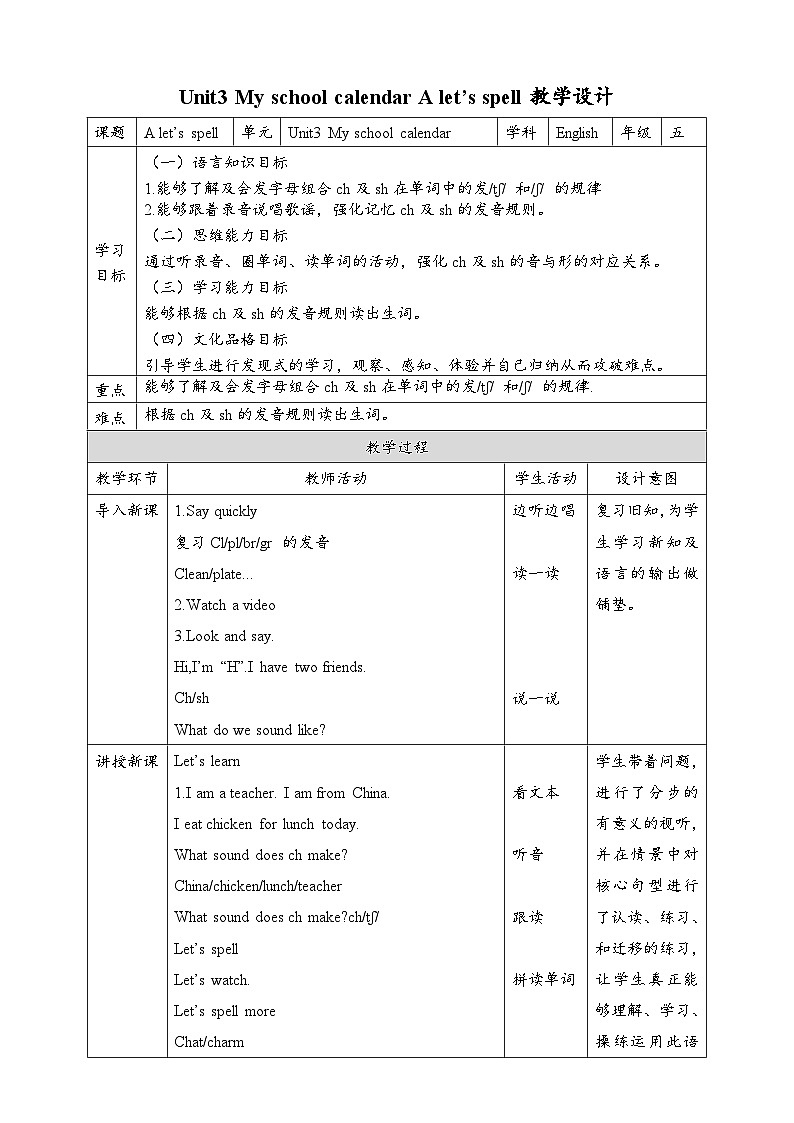 【公开课】Unit 3 My school calendar A Let's spell 教案第1页