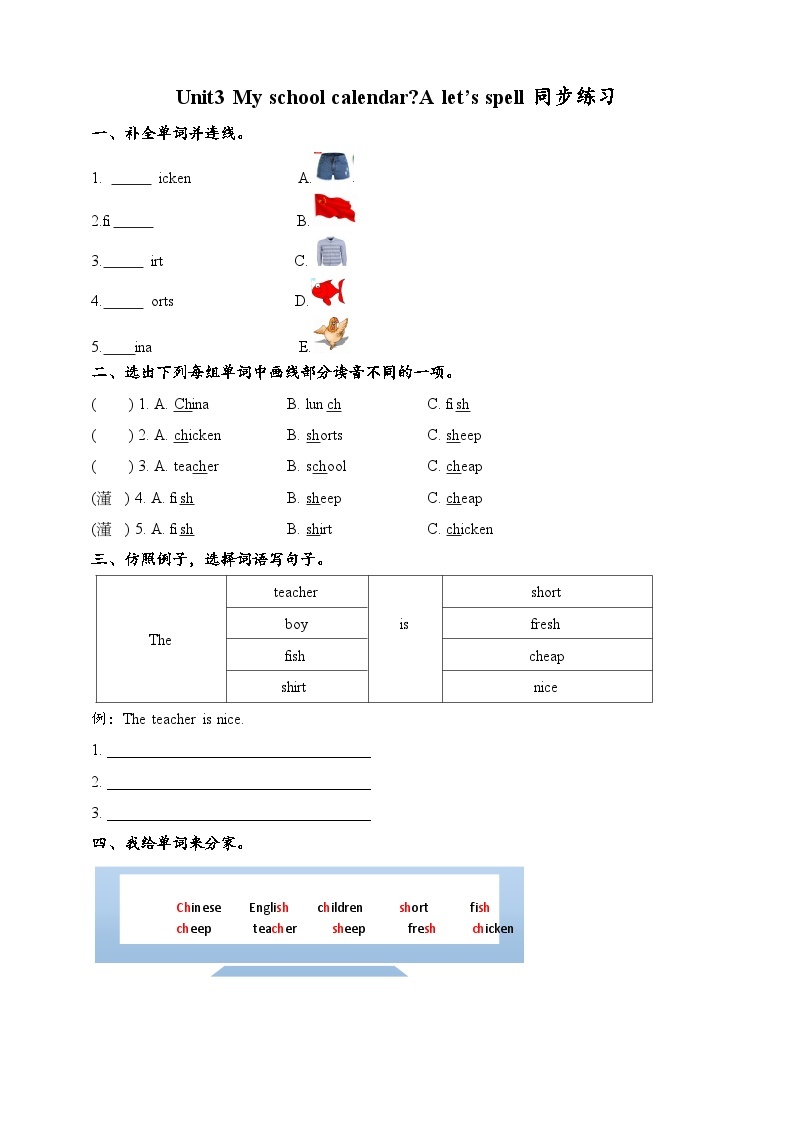 【公开课】Unit 3 My school calendar A Let's spell 课件+教案+练习+素材01