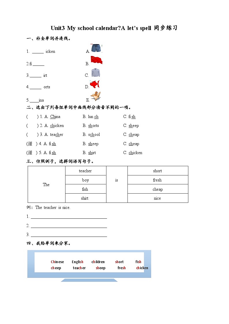 【公开课】Unit 3 My school calendar A Let's spell 练习第1页