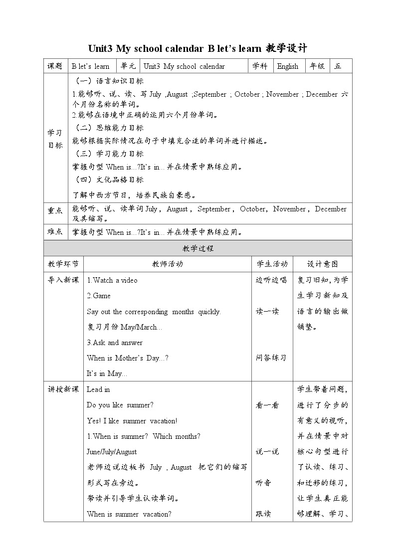 【公开课】Unit 3 My school calendar B Let's learn 课件+教案+练习+素材01